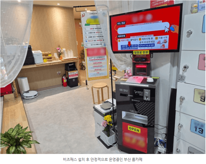 성인만 드나드는 무인 공간 — 부산 룸카페의 성인인증 전환