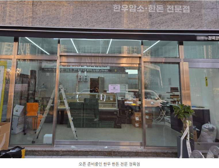 시간마다 다른 운영, 전화 한 통으로 — 서울 강동구 무인정육점