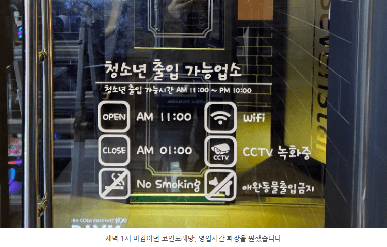 밤 10시부터 새벽까지, 성인만 — 춘천 무인노래방의 자동 청소년 차단