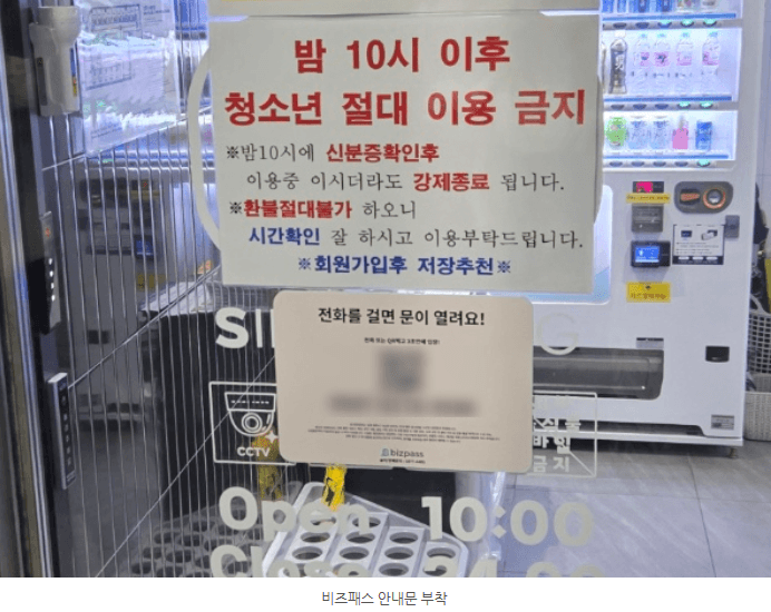 밤 10시 이후 청소년을 막다 — 전주 코인노래방의 성인인증 출입 운영