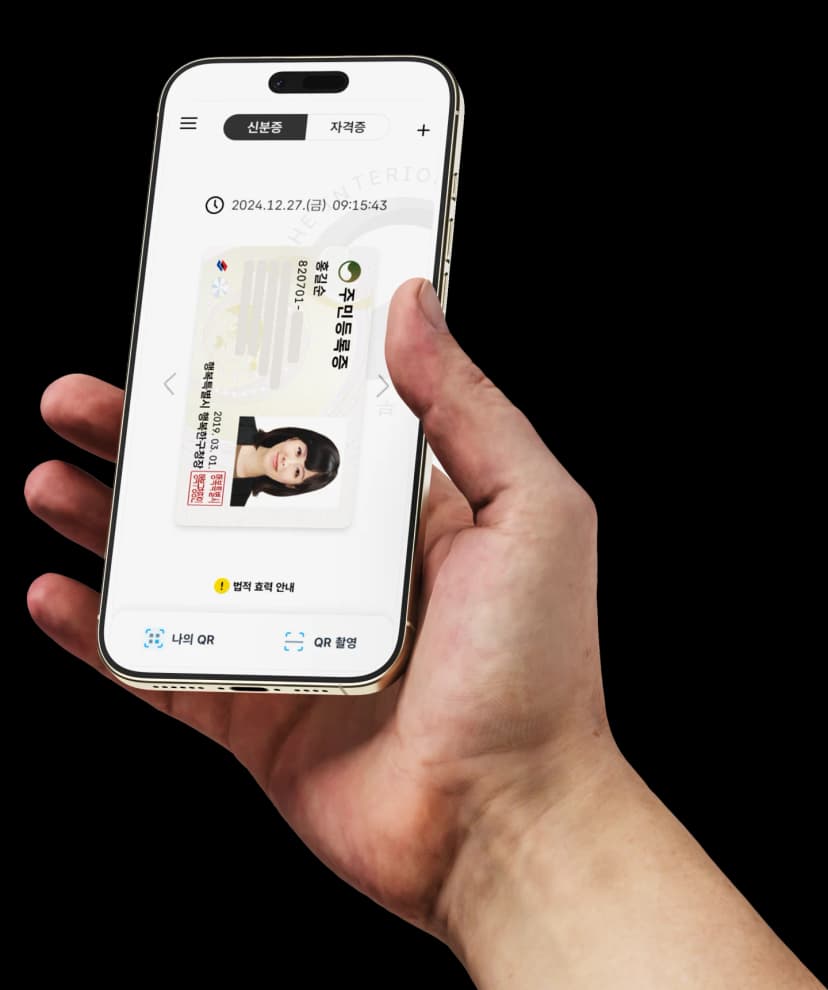휴대전화 본인확인과 모바일 신분증 등 성인 확인 수단을 안내하는 비즈패스 화면