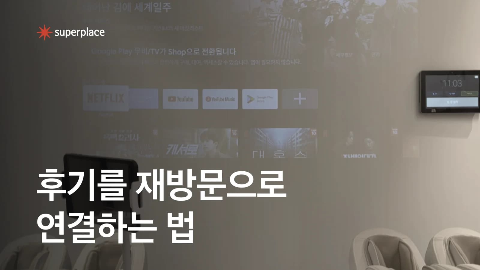 공간대여 후기 관리, 별점을 시설 개선과 재방문으로 연결하는 법