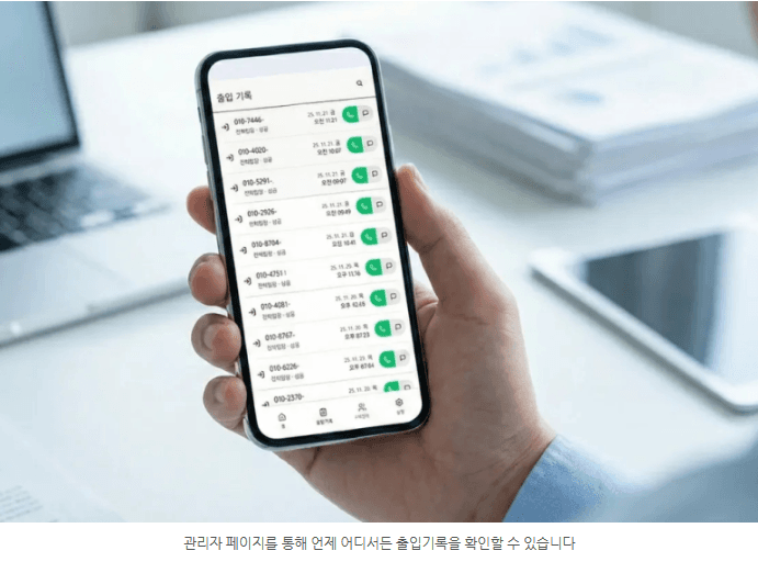 관리자 페이지에서 실시간 조회하는 출입 기록