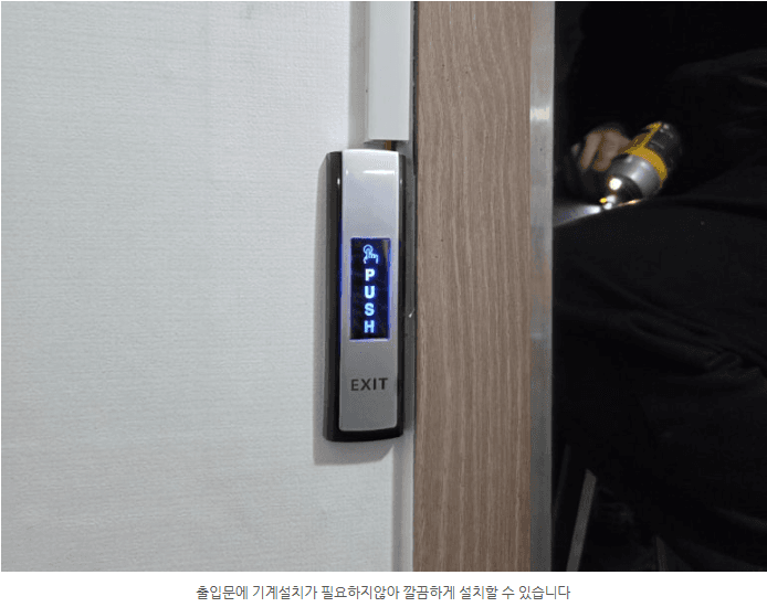 출입문 내부의 EXIT 기기