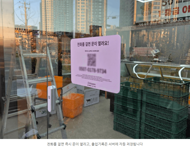 정육점 입구, 출입 장치가 설치된 모습