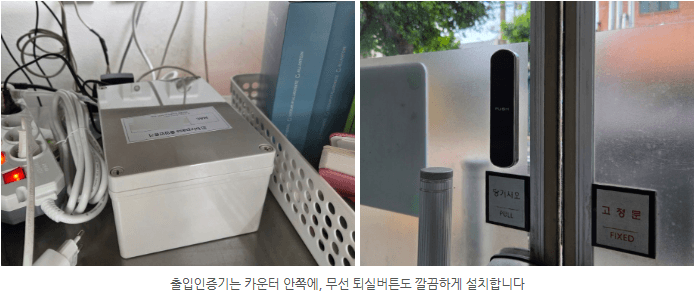 비즈패스 인증기와 설치된 도어락 장치