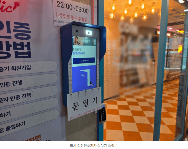 성인인증을 거치는 키오스크 설치 현장