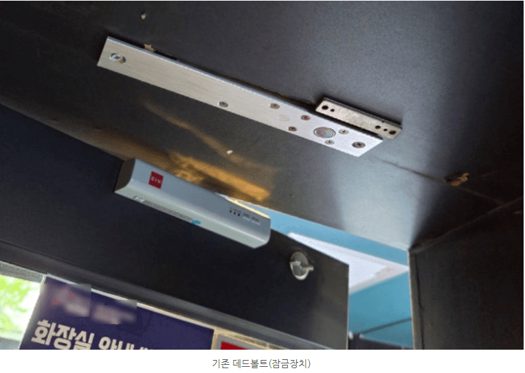 교체된 출입 잠금장치