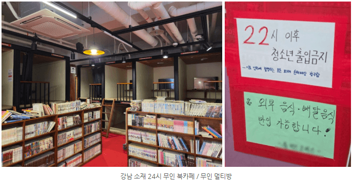 매장 내부와 청소년 출입 제한 안내