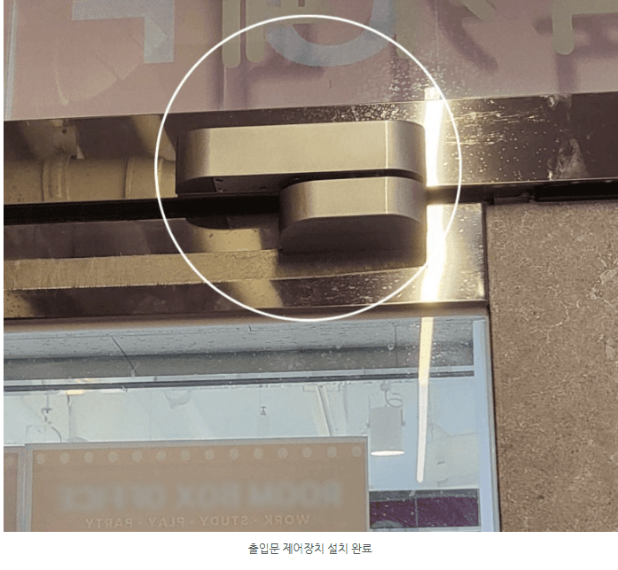 설치된 출입 제어장치