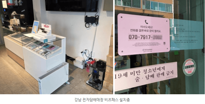 입구 안내판과 설치된 출입 제어 장치