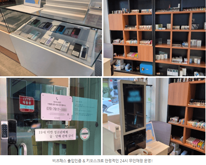 진열장에 전자담배 제품이 진열된 내부 모습