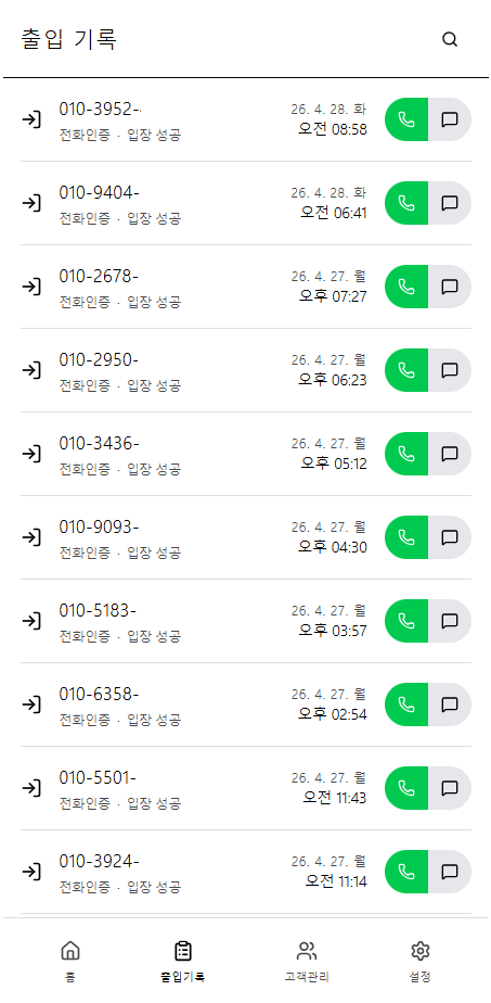 관리자 페이지에서 확인하는 출입 기록