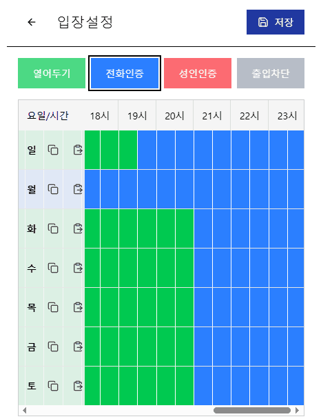 관리자 앱에서 시간대별 운영 모드를 설정