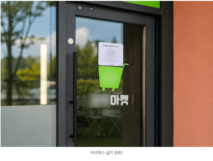 설치된 비즈패스 인증기와 문의 QR 코드