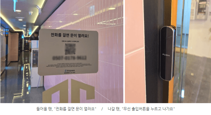 입구의 유리 자동문과 비즈패스 안내