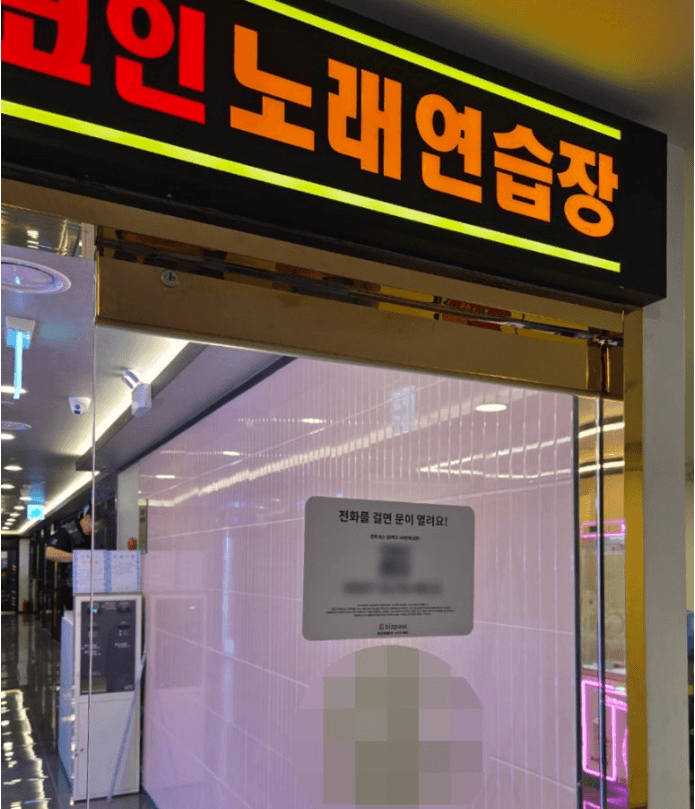 밤이 되면 성인인증이 켜진다 — 인천 24시 무인노래방