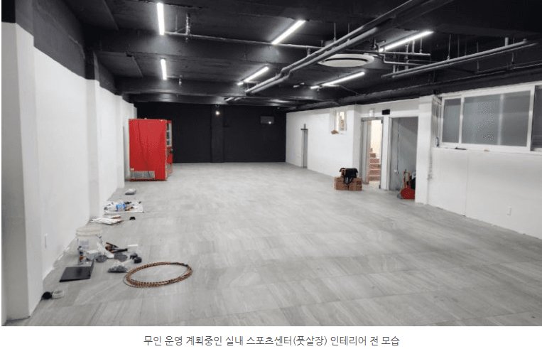 준비 중인 풋살 센터 내부