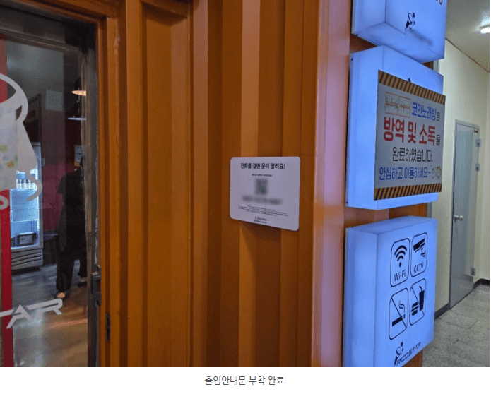 출입 안내판이 설치된 노래방 입구