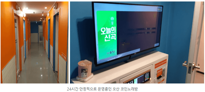 성인인증으로 막은 심야 청소년 출입 — 오산 코인노래방