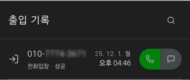 출입 기록을 확인할 수 있는 관리 화면