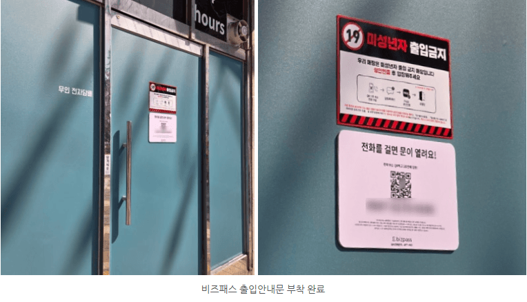 성인인증을 위한 매장 입구 안내문