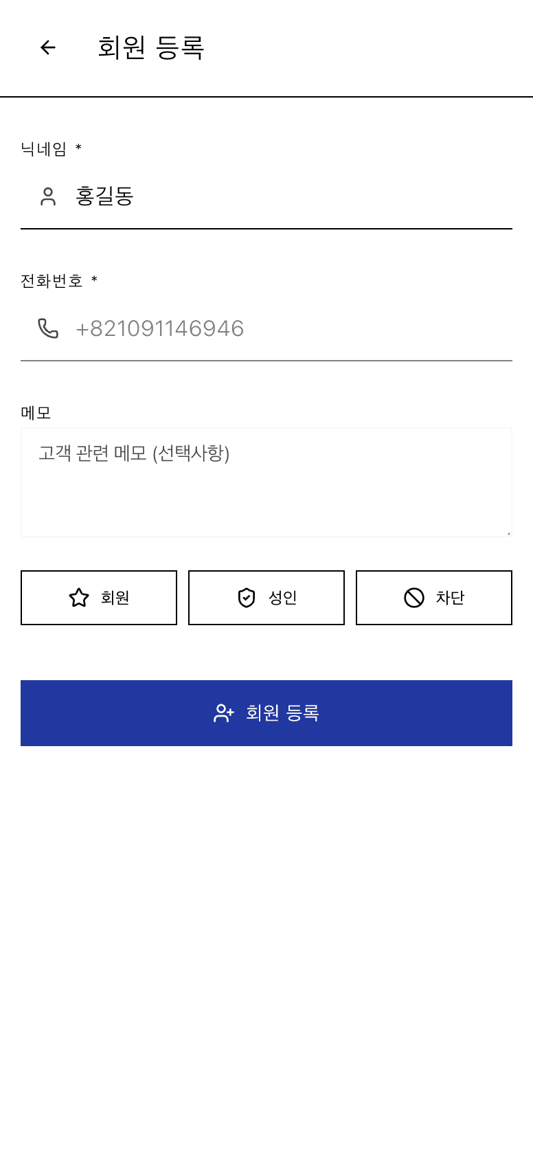 첫 방문 뒤 반복 방문자를 확인하고 관리할 수 있는 비즈패스 회원 목록 화면
