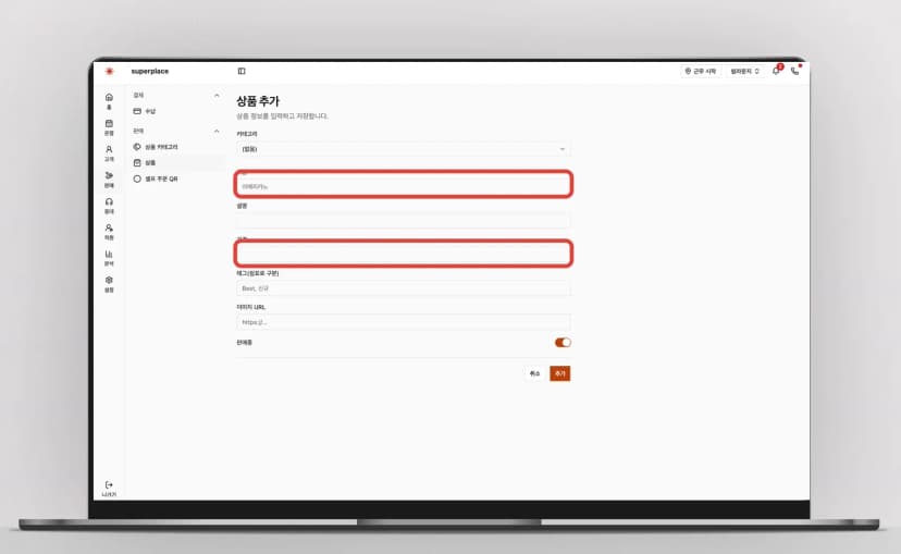 슈퍼플레이스 상품 등록 화면에서 이름과 가격 입력란이 강조된 모습