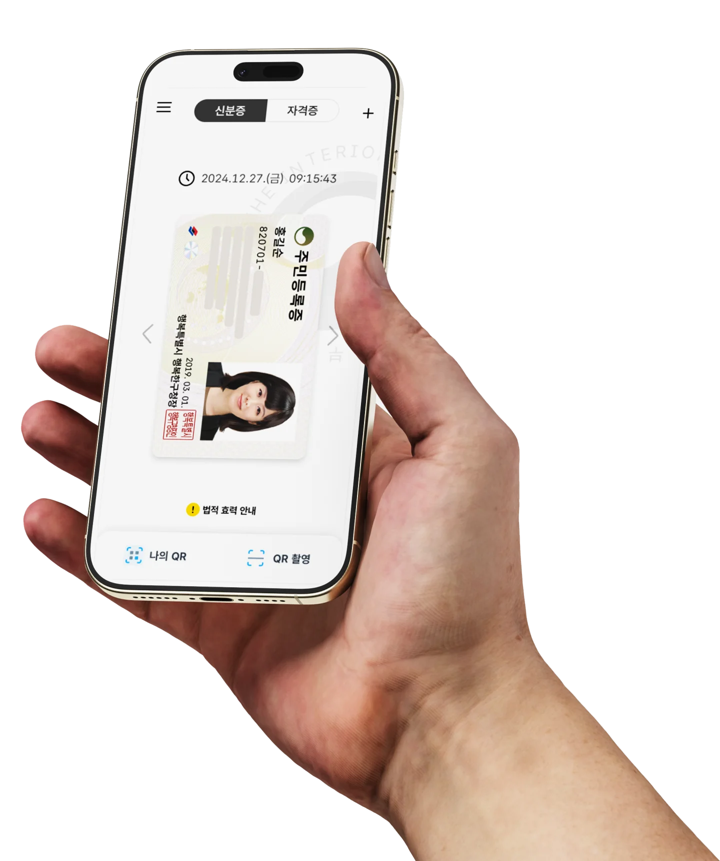 비즈패스 관리자 앱 — 신원 확인