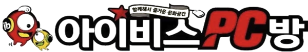 아이비스 PC방