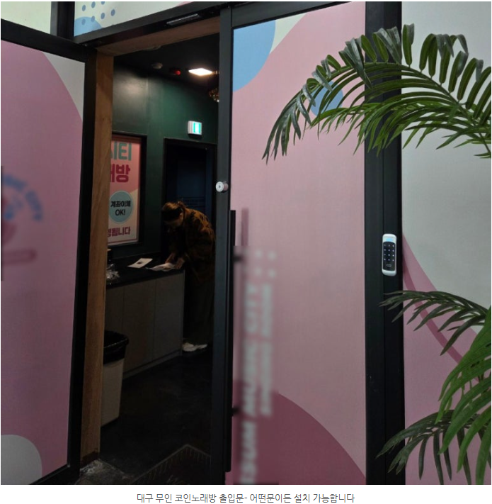 낮엔 자유롭게, 밤엔 성인만 — 부산 코인노래방의 하이브리드 무인운영