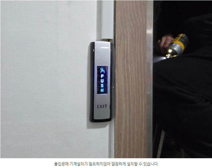 출입문 내부의 EXIT 기기