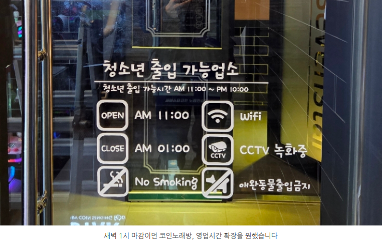 밤 10시부터 새벽까지, 성인만 — 춘천 무인노래방의 자동 청소년 차단