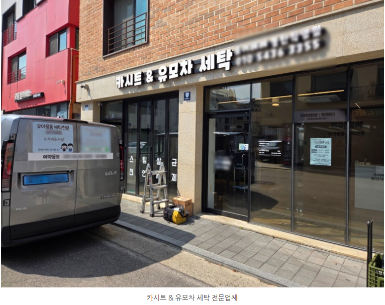 야간과 주말도 무인으로 — 동탄 카시트세탁소의 시간대 자동 전환