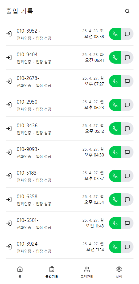 관리자 페이지에서 확인하는 출입 기록