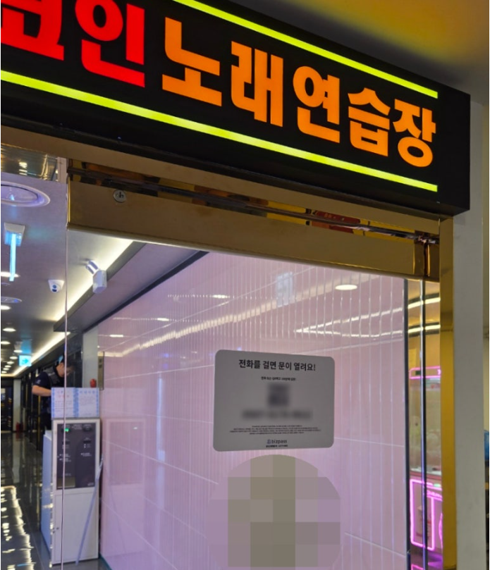 밤이 되면 성인인증이 켜진다 — 인천 24시 무인노래방