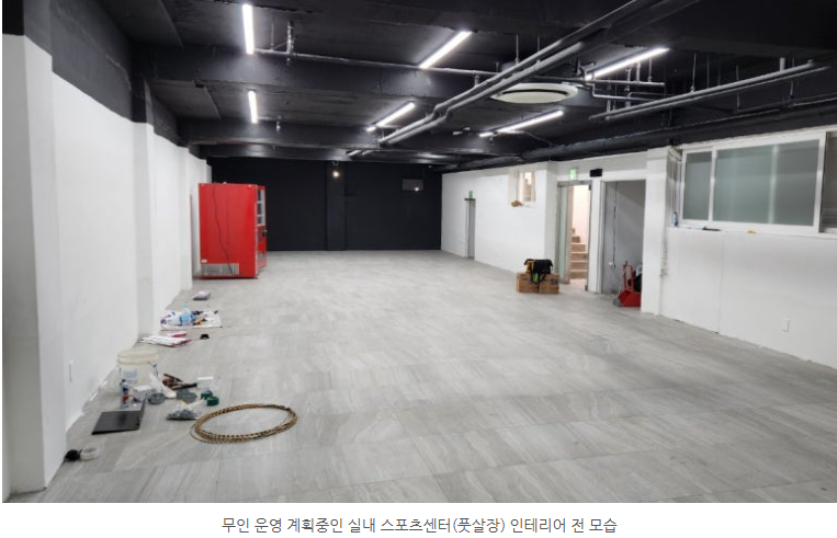 준비 중인 풋살 센터 내부