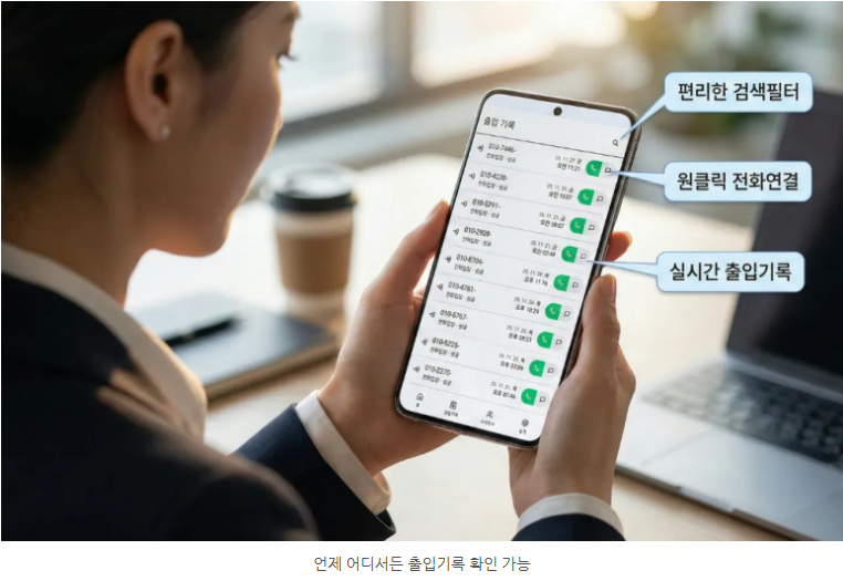 관리자 페이지에서 실시간 확인되는 출입 기록