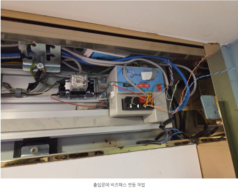 설치된 비즈패스 제어장치와 배선