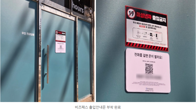 성인인증을 위한 매장 입구 안내문