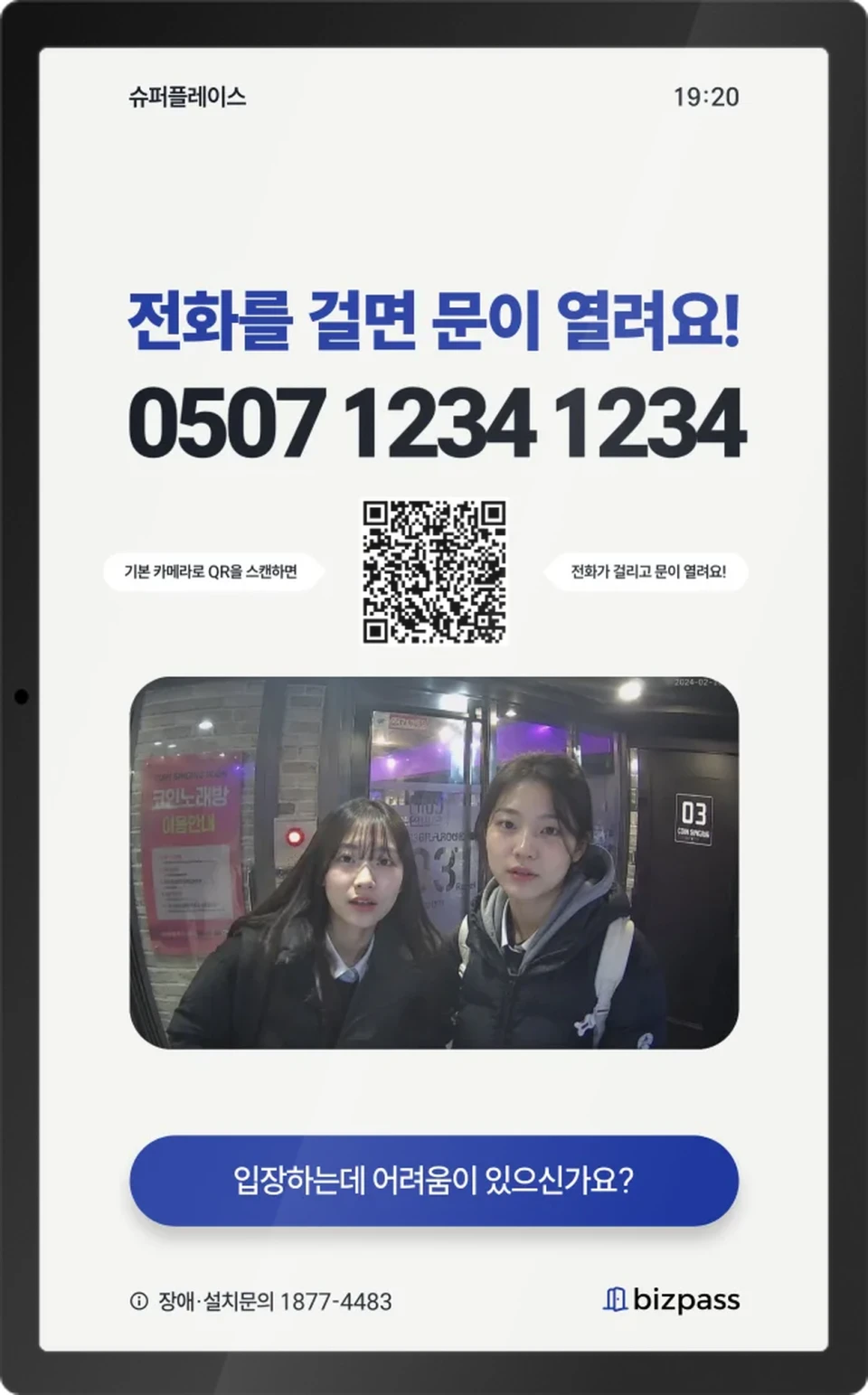 엣지 10형. 화면에 전화번호·QR 안내와 입장 순간 촬영 화면이 떠 있다.